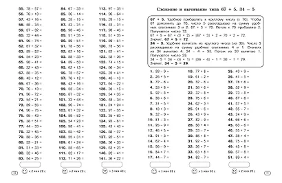 Устный счёт до 1000. Внетабличное, табличное умножение и деление, сложение, вычитание. 3-4 классы - фото 5