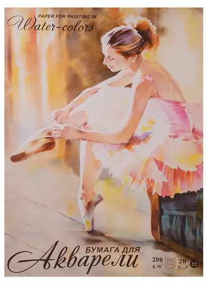 Папка для акварели А2 20 листов "БАЛЕТ" - фото 2