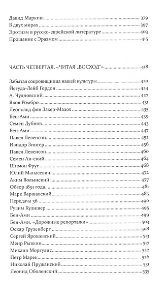 Русско-еврейская литература от и до - фото 3