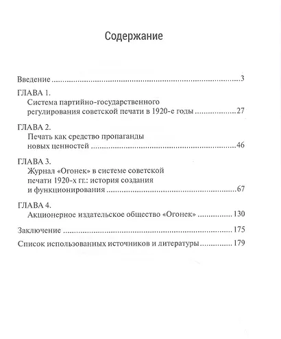 "Записная книжка" Страны Советов: страницы истории журнала "Огонек" в 1920-е годы - фото 2