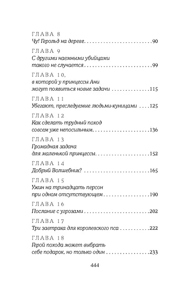 Принцесса и лягушки - фото 7