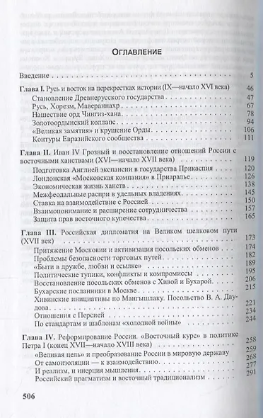 Россия в сердце Азии: диалог цивилизаций (IX - XVIII) века - фото 2