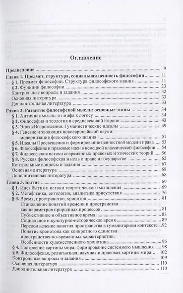 Философия. Учебник для специалитета - фото 2