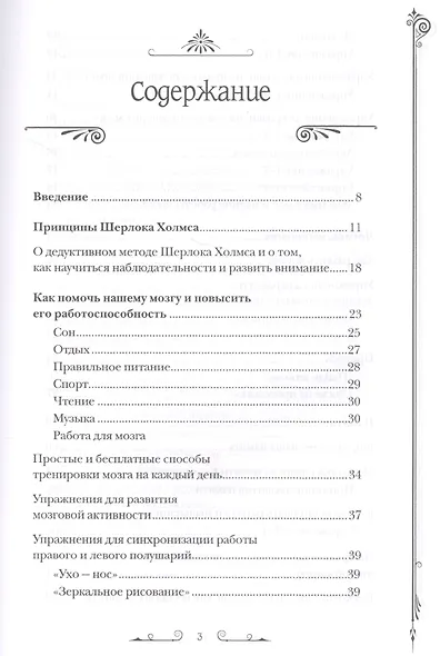 Чертоги памяти. Развиваем логику, внимание, мышление - фото 2