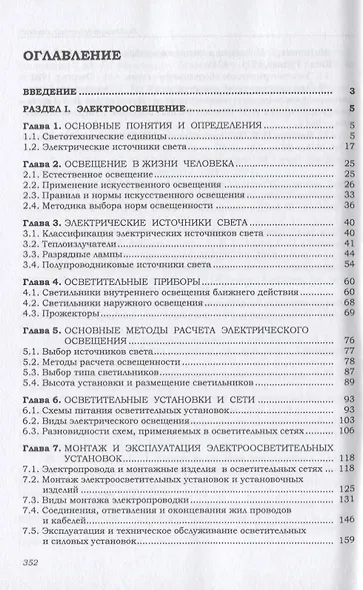 Приемники и потребители электрической энергии систем электроснабжения. Учебное пособие - фото 2