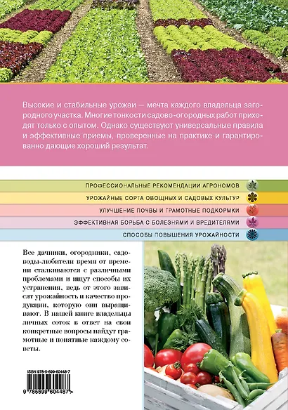 Золотые правила садовода и огородника - фото 2