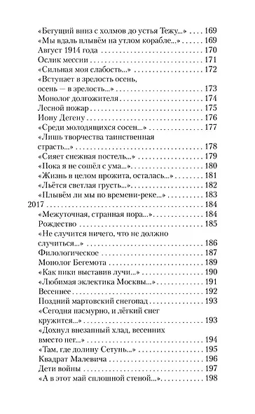 Шагающий по краю. Стихи. Поэмы. Скетчи. Пьеса - фото 7