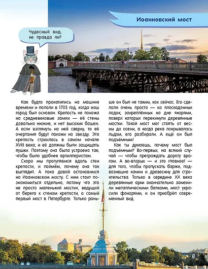 Первые прогулки по Санкт-Петербургу - фото 10