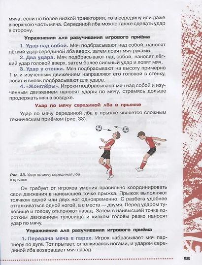 Физическая культура. Футбол для всех 5-9 класс. Учебное пособие - фото 5