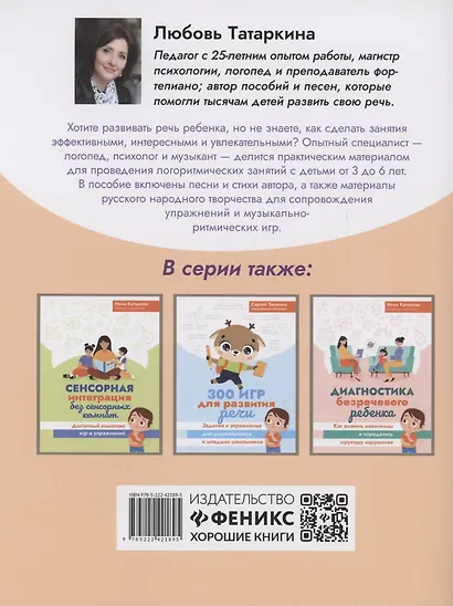 Логоритмика: речевое развитие и коррекция нарушений у детей 3-6 лет - фото 2