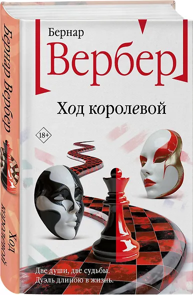 Ход королевой - фото 3
