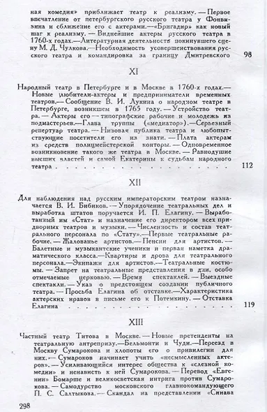 История русского театрального быта. От середины XVII до начала XIX века. - фото 6