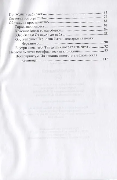 Время сновидений - фото 3