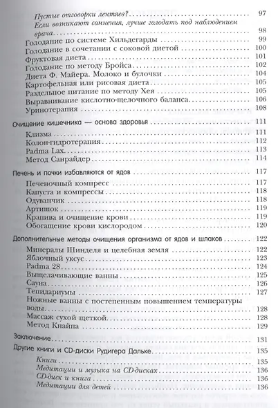 Естественное очищение организма. Новые полезные привычки - фото 4