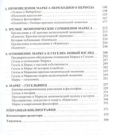 Маркс после марксизма. Философия Карла Маркса - фото 3