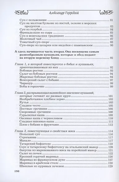 Просвещенный кулинар - фото 3