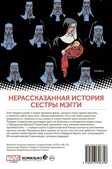 Сорвиголова. Том 2. На западном побережье не без перемен - фото 2
