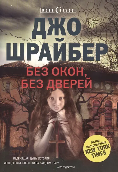 Без окон, без дверей - фото 2