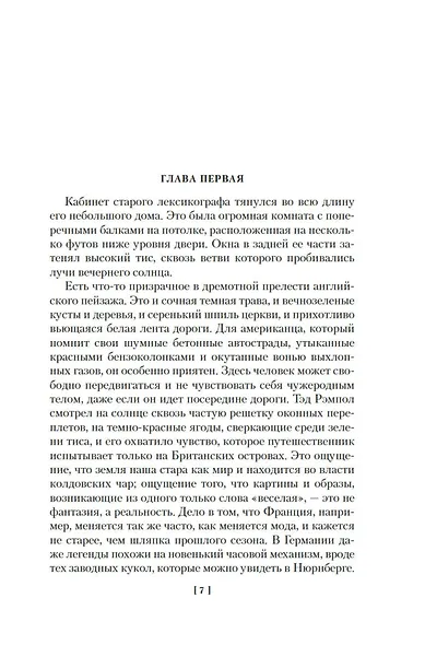 Тайна Безумного Шляпника - фото 12