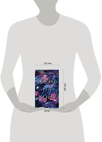 Жена на кону - фото 4