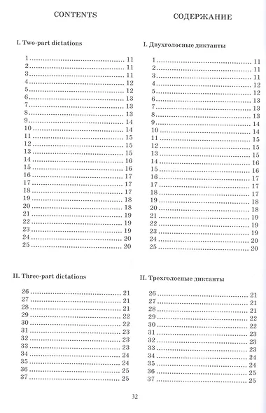 Джазовые диктанты с элементами полифонии. Учебное пособие - фото 2