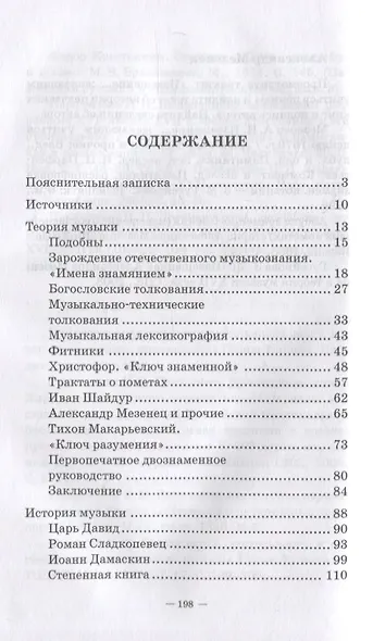 Теория и история музыки в Древней Руси: лекция по дисциплине «Историография»: учебное пособие - фото 2