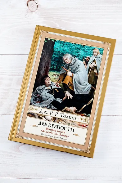 Возвращение короля. Второе издание с иллюстрациями Дениса Гордеева - фото 5