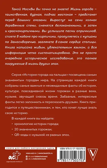 Москва. Полная история города - фото 2