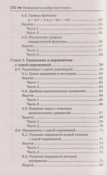 Репетитор по алгебре для 9 класса - фото 5