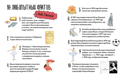 Чему я могу научиться у Майи Плисецкой - фото 3