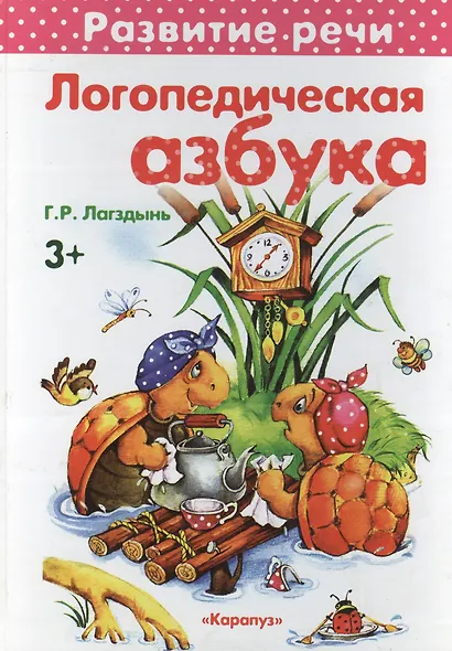Логопедическая азбука - фото 2