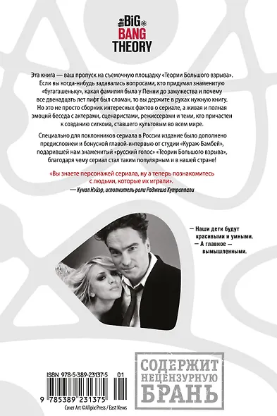 Теория Большого взрыва. Самая полная история создания культового сериала - фото 2