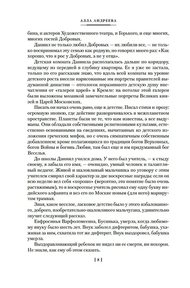 Роза Мира - фото 11