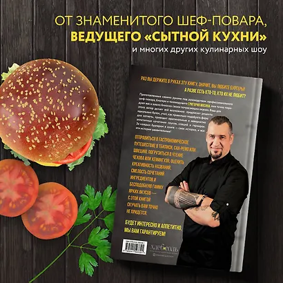 Бургеры без правил. Вкус без компромиссов - фото 5