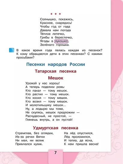 Литературное чтение. 3 класс. Учебник. В 2-х частях. Часть 1 - фото 6