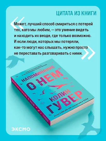 Напоминание о нем - фото 7