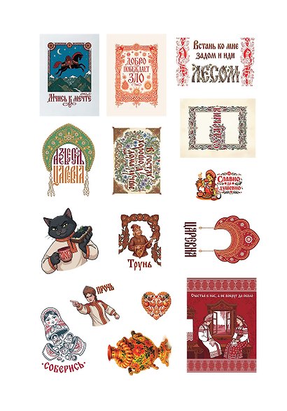 Наклейки Более 50 наклеек с истинно русским вайбом (темно-зеленая) - фото 4
