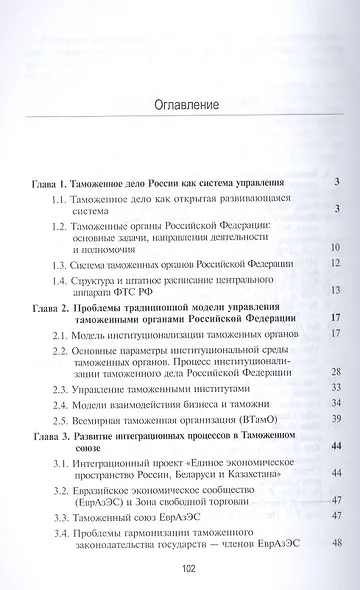 Актуальные проблемы таможенного права. Учебное пособие - фото 2