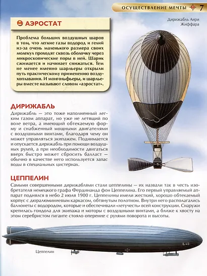 Авиация. Детская энциклопедия - фото 3