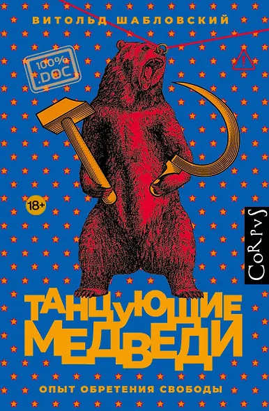 Танцующие медведи - фото 1