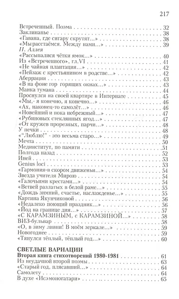 Собрание стихотворений - фото 3