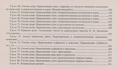 Русский язык. 3 класс. Рабочая программа и технологические карты уроков по учебнику В.П. Канакиной, В.Г. Горецкого. I полугодие. Школа России.ФГОС - фото 4