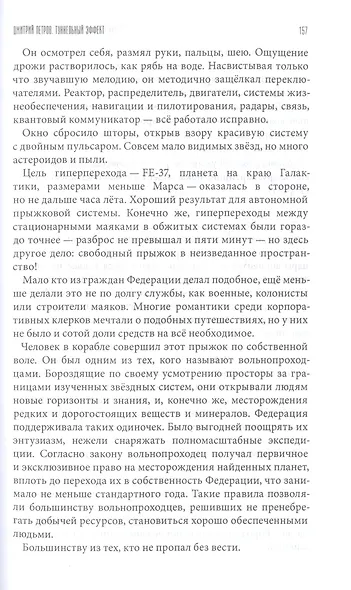 Звезда Ариадны. Надежда на Земле и в небе - фото 5