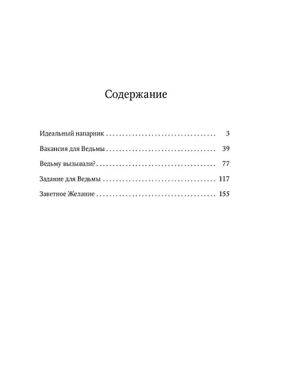 Идеальный напарник - фото 2