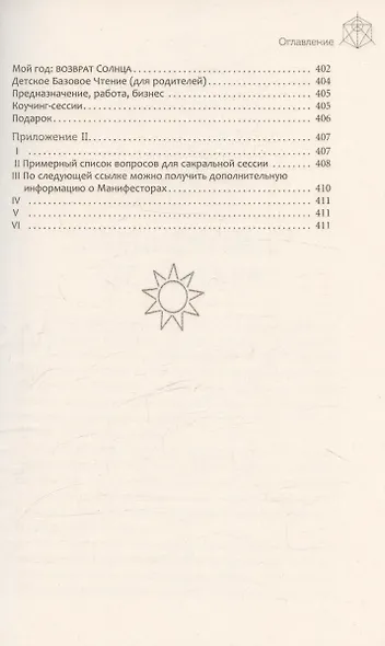 Дизайн Человека: твоя история любви к себе. Код уникальности - фото 5