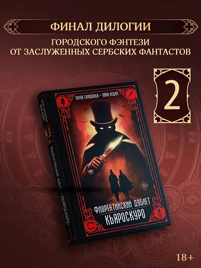 Флорентийский дублет. Кьяроскуро - фото 3