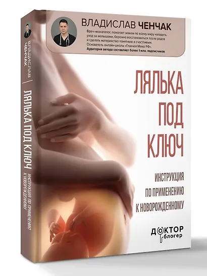 Лялька под ключ. Инструкция по применению к новорожденному - фото 3