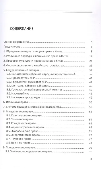 Право Китайской Народной Республики: теоретико-правовой аспект. Учебное пособие - фото 3