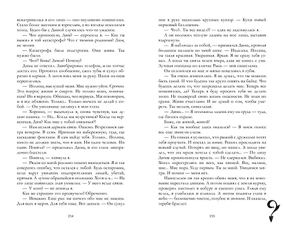 По осколкам твоего сердца - фото 4