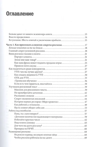 Больше денег от Вашего бизнеса - фото 3